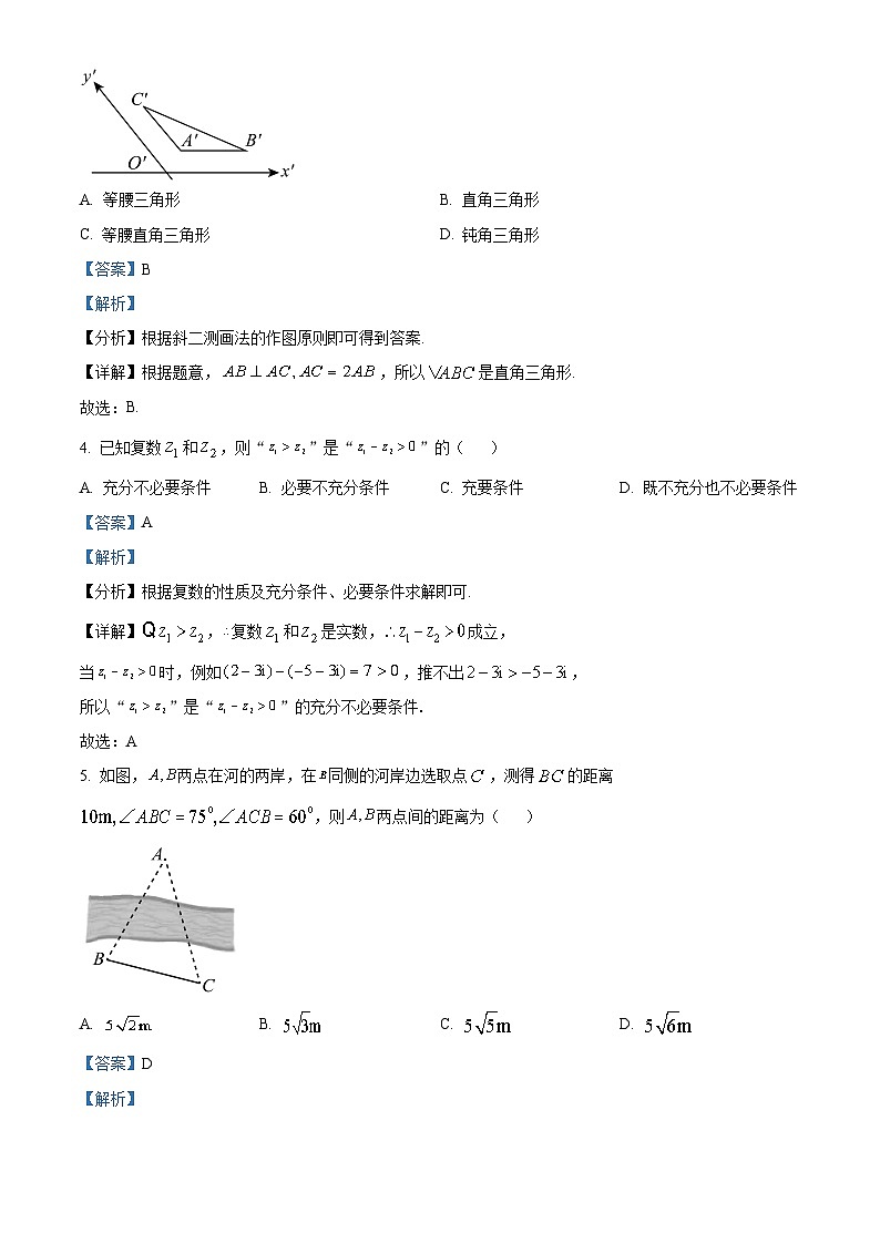 重庆市第十八中学2022-2023学年高一数学下学期期中试题（Word版附解析）第2页