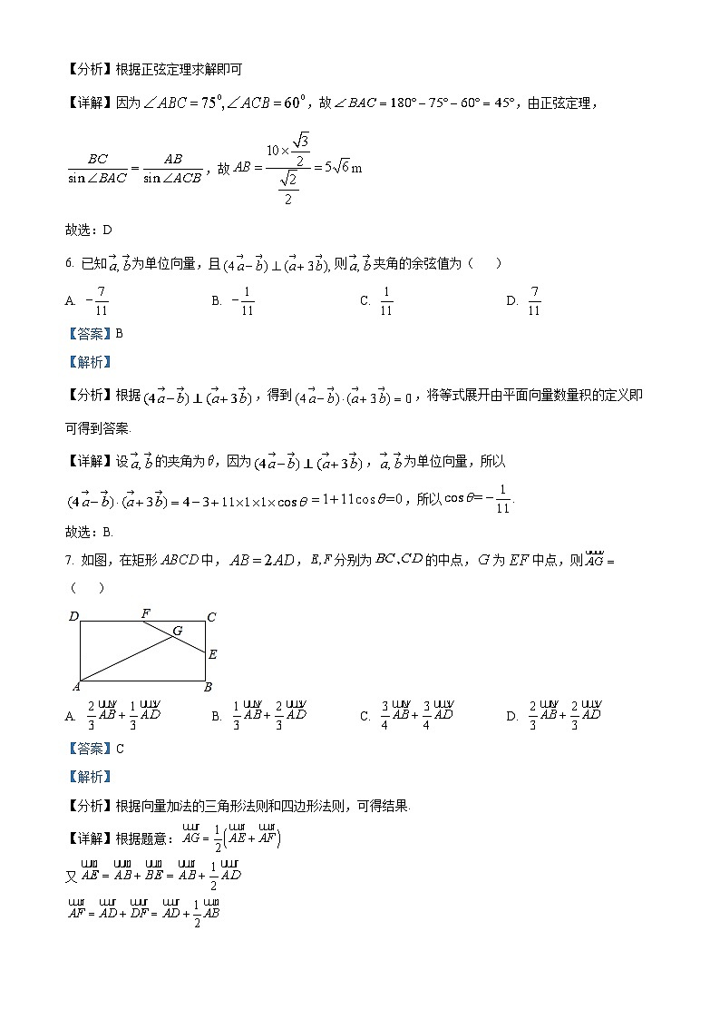 重庆市第十八中学2022-2023学年高一数学下学期期中试题（Word版附解析）第3页