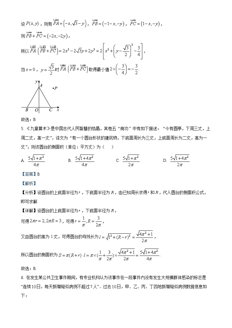 浙江省舟山中学2022-2023学年高一数学下学期5月月考试题（Word版附解析）03
