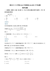 重庆市第十八中学2022-2023学年高二数学下学期5月月考试题（Word版附解析）