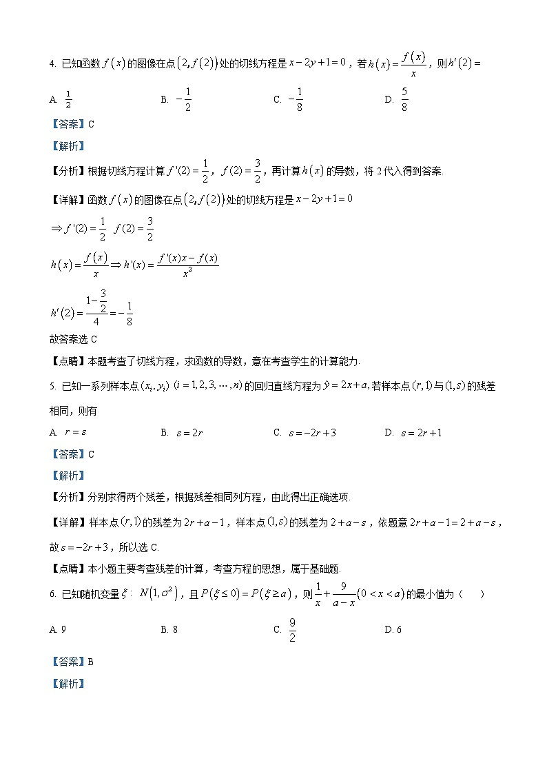 重庆市广益中学2022-2023学年高二数学下学期期末试题（Word版附解析）第3页