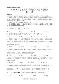 山东省淄博市2022-2023学年高二下学期期末教学质量检测数学试题