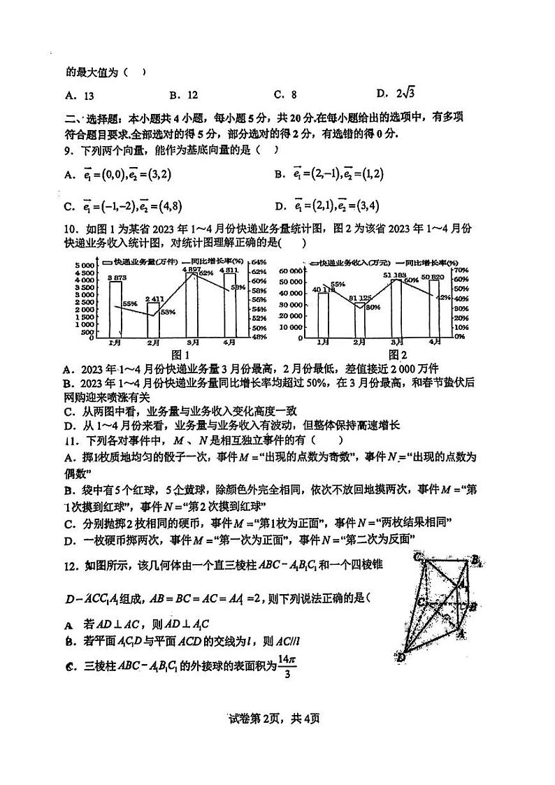 黑龙江省哈尔滨市第十一中学校2022-2023学年高一下学期期末考试数学试题第2页