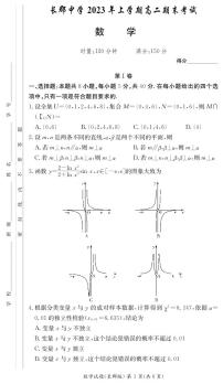湖南省长沙市长郡中学2022-2023学年高二下学期期末数学试卷