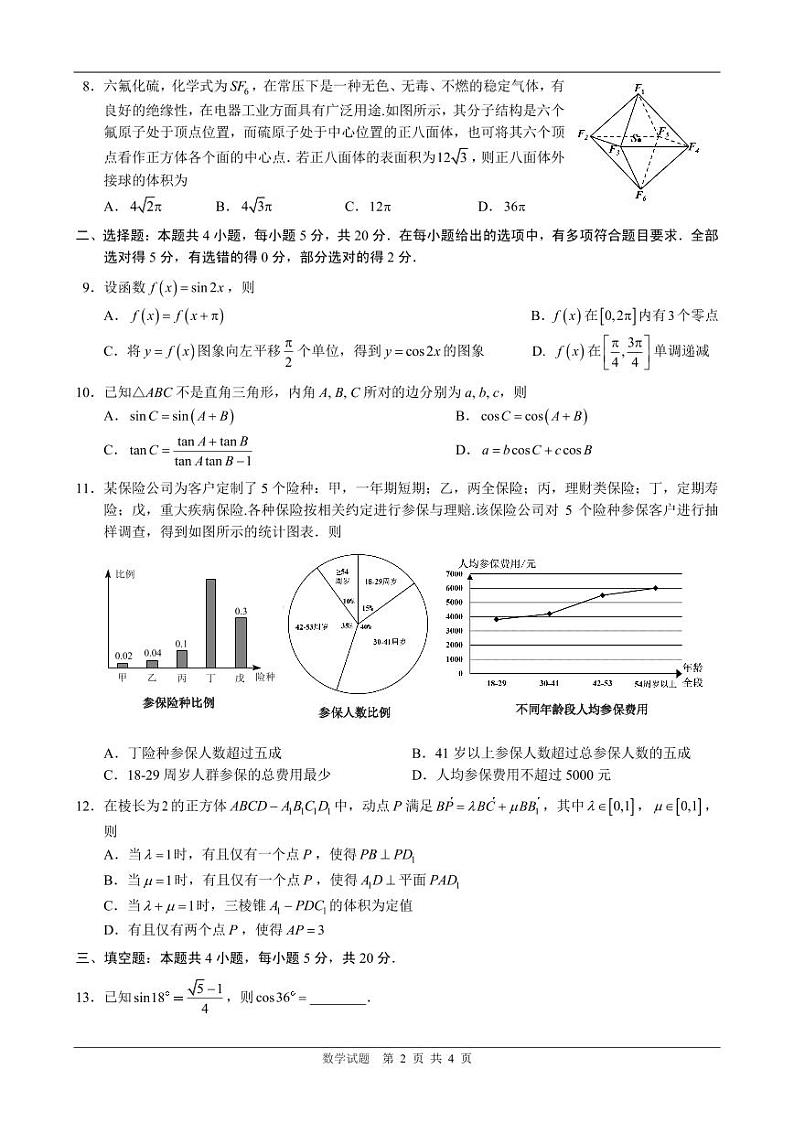 9913674635272342023年(下)高一佛山统测数学第2页