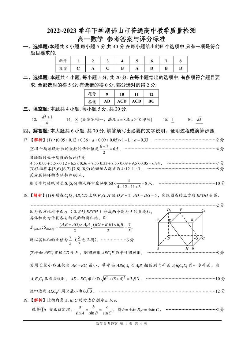 5603349409425842023年(下)高一佛山统测数学答案第1页
