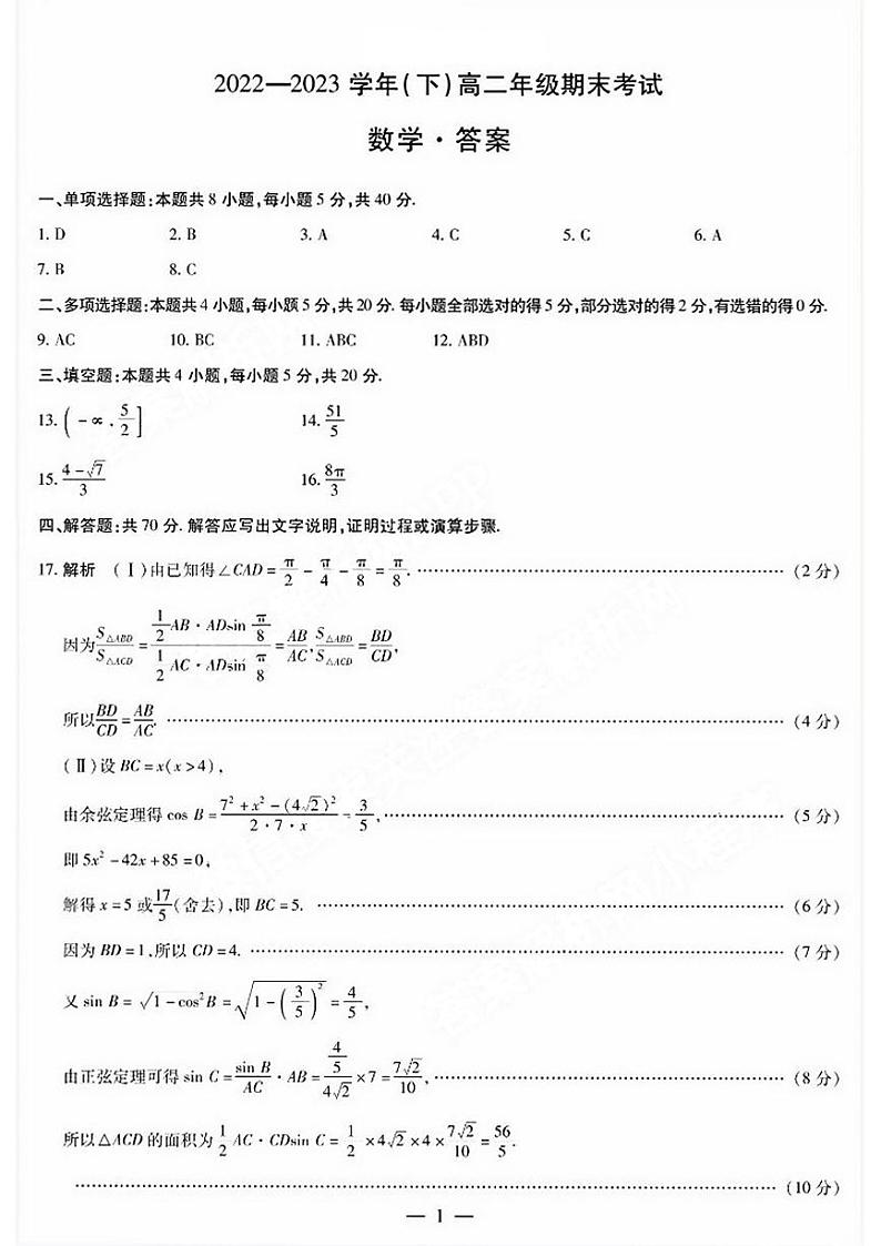 2835966856190391_7.4天一大联考高二数学参考答案第1页