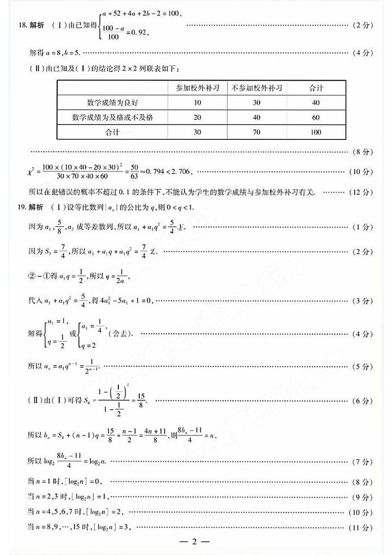 2835966856190391_7.4天一大联考高二数学参考答案第2页