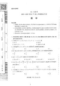 2023.7天一高二期末大联考数学试题及解析