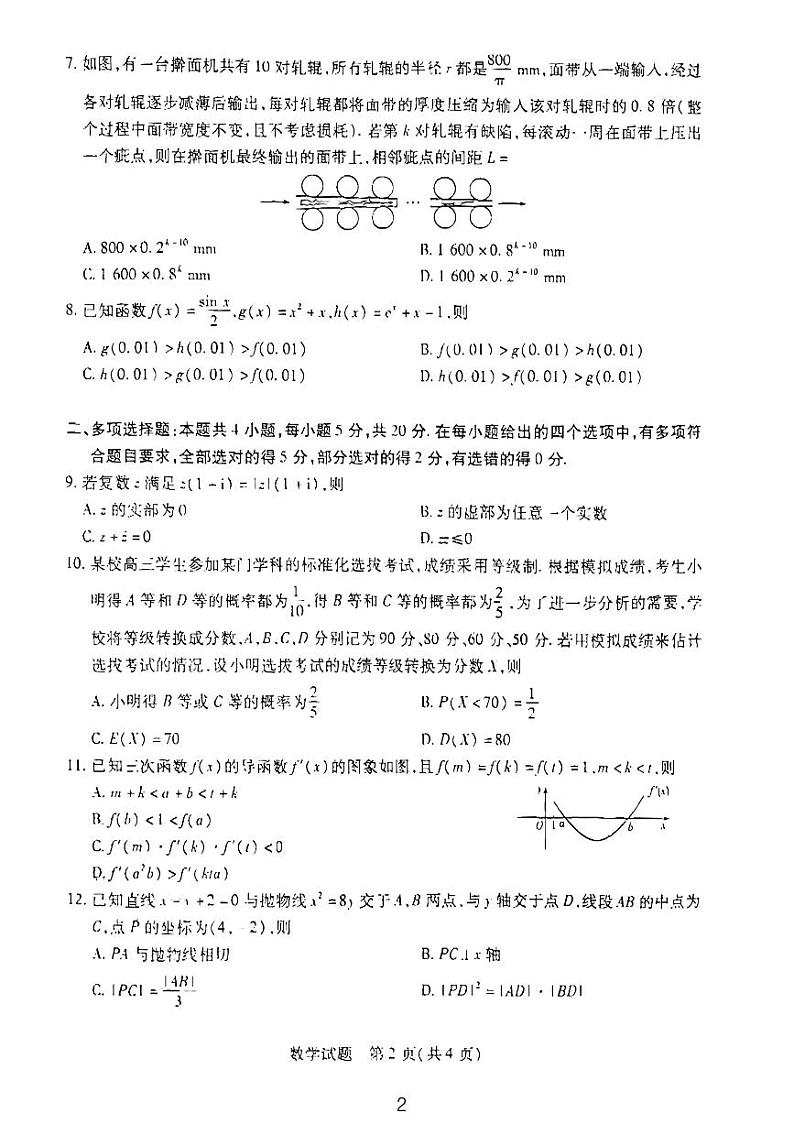 2856467751738302023.7天一高二大联考数学试题第2页