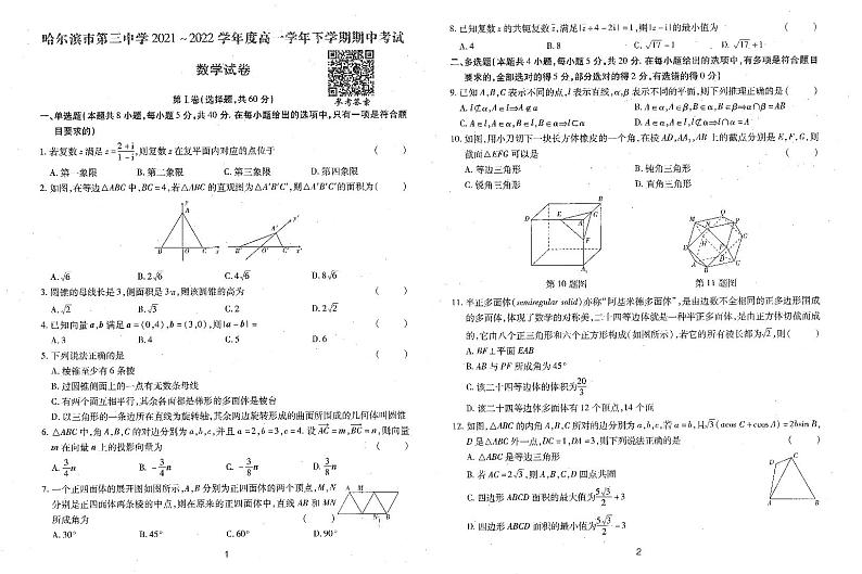 黑龙江高中全练名校期末真题卷高一下数学试卷 (完整版)03