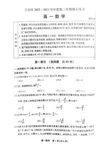 北京市丰台区2022-2023学年高一下学期期末考试数学试卷