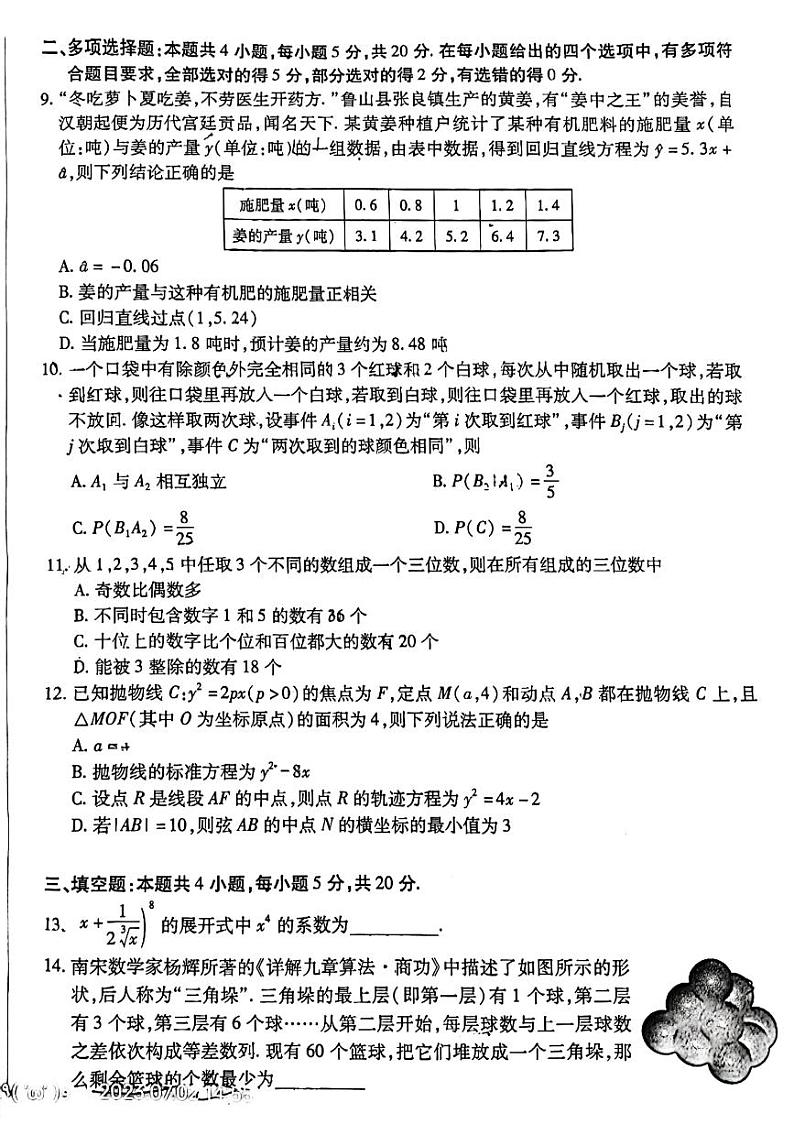 平顶山市2022-2023学年第二学期期末考试高二数学第2页