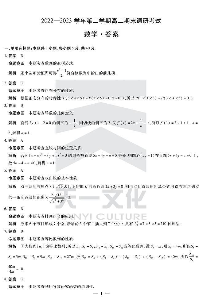 数学平顶山高二（下）期末详细答案第1页