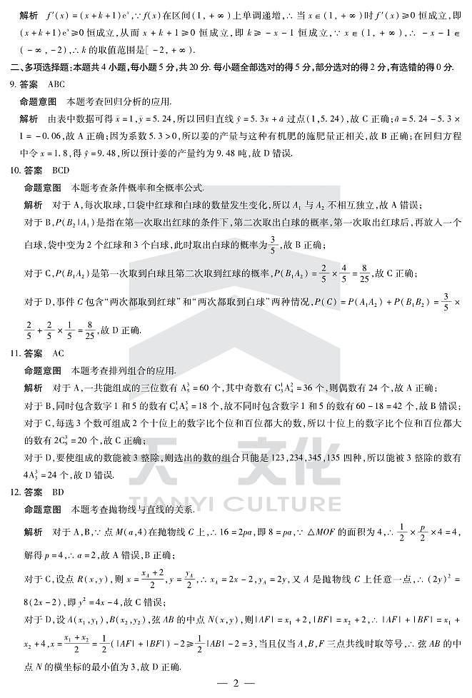数学平顶山高二（下）期末详细答案第2页