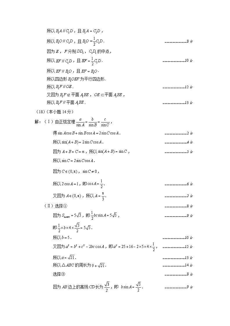 高一数学答案及评分参考 - 0623修第2页
