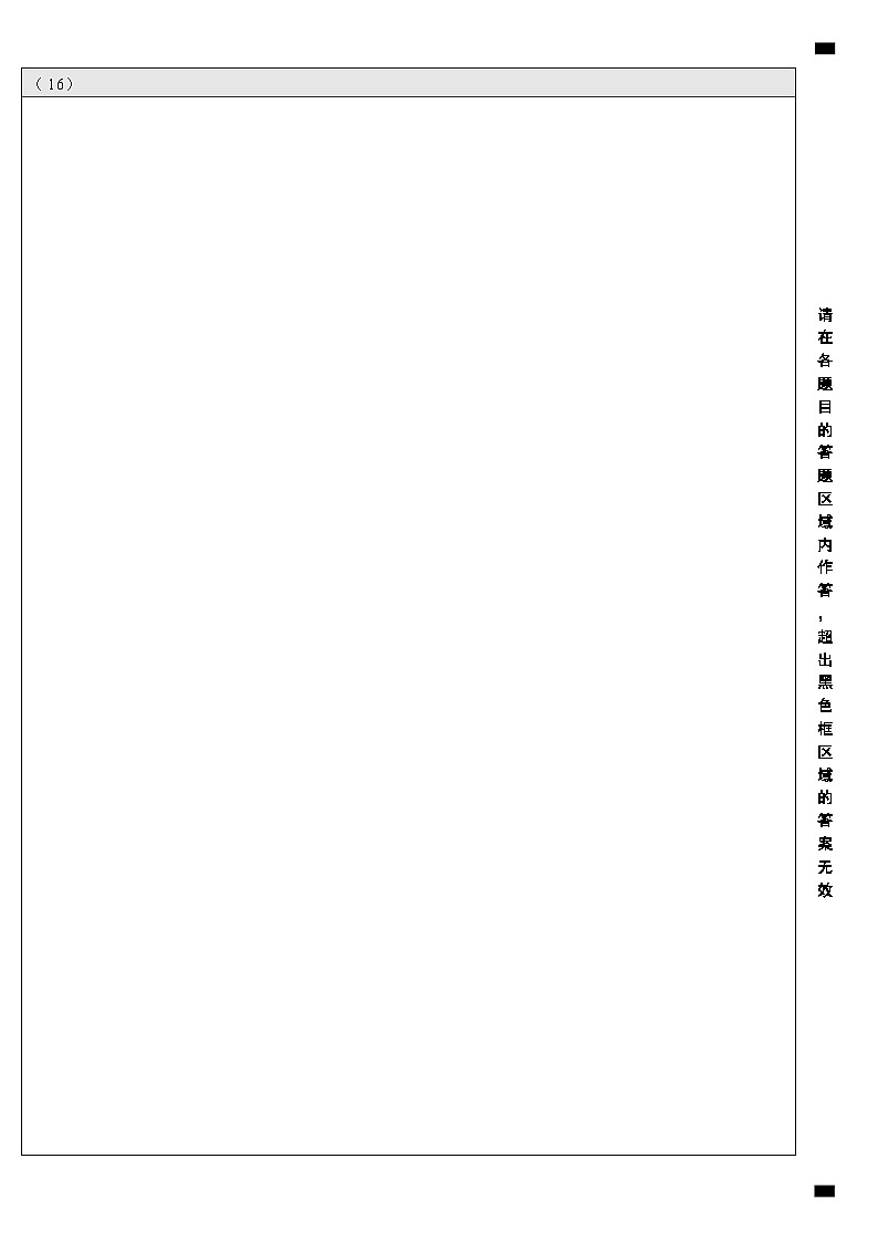 高一数学答题卡模板第2页