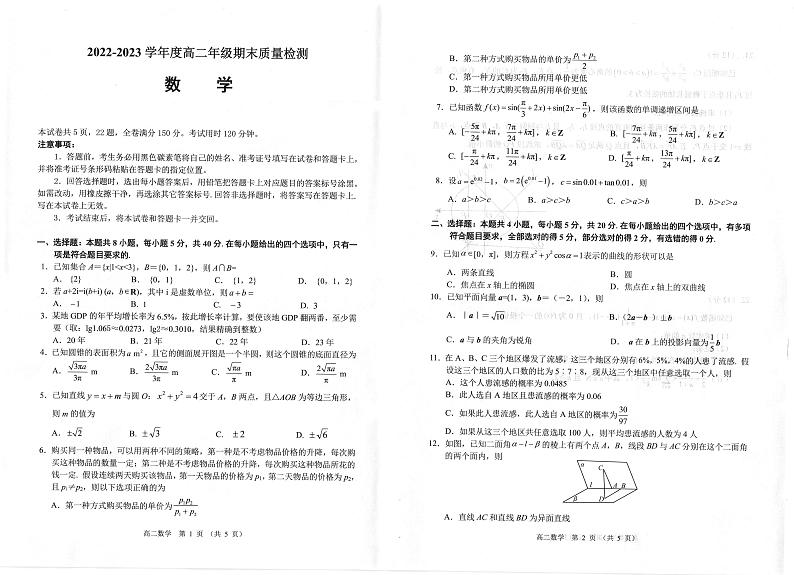 湖北省武汉市武昌区2022-2023学年高二年级期末质量监测 数学试题及答案01
