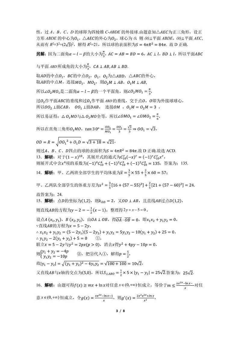 湖北省武汉市武昌区2022-2023学年高二年级期末质量监测 数学试题及答案03
