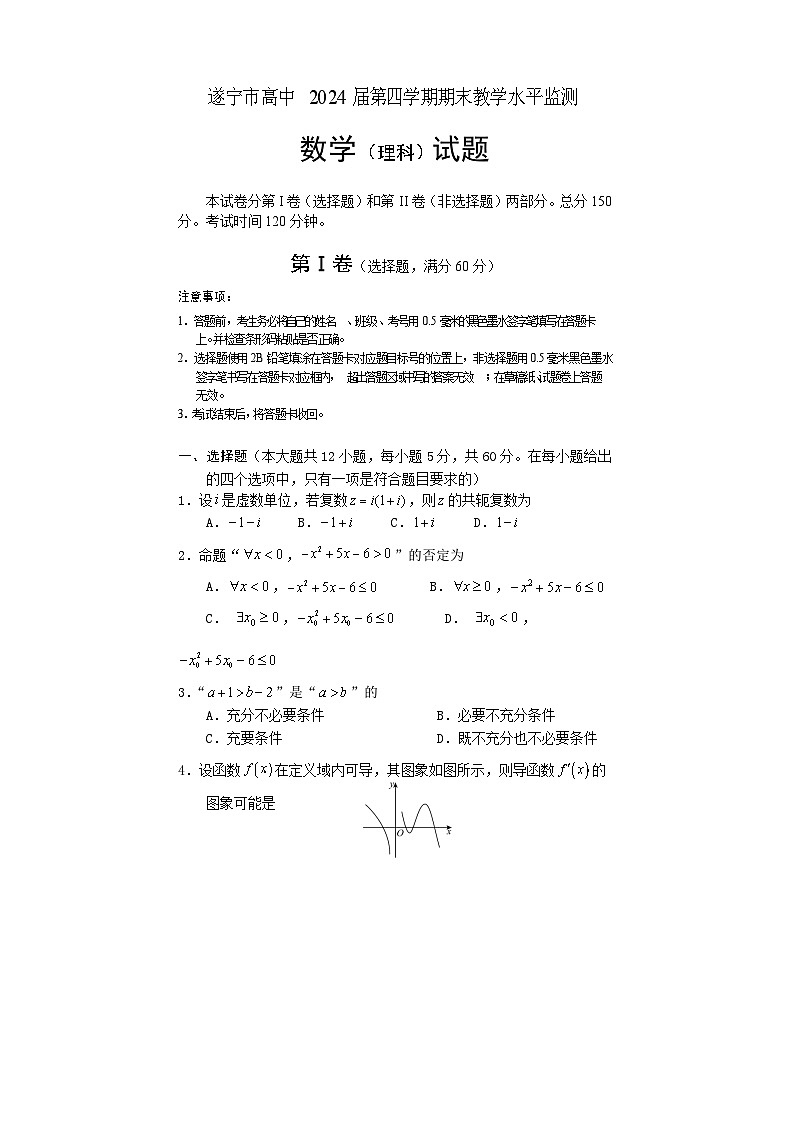 四川省遂宁市2022-2023学年高二下学期期末监测数学试题01