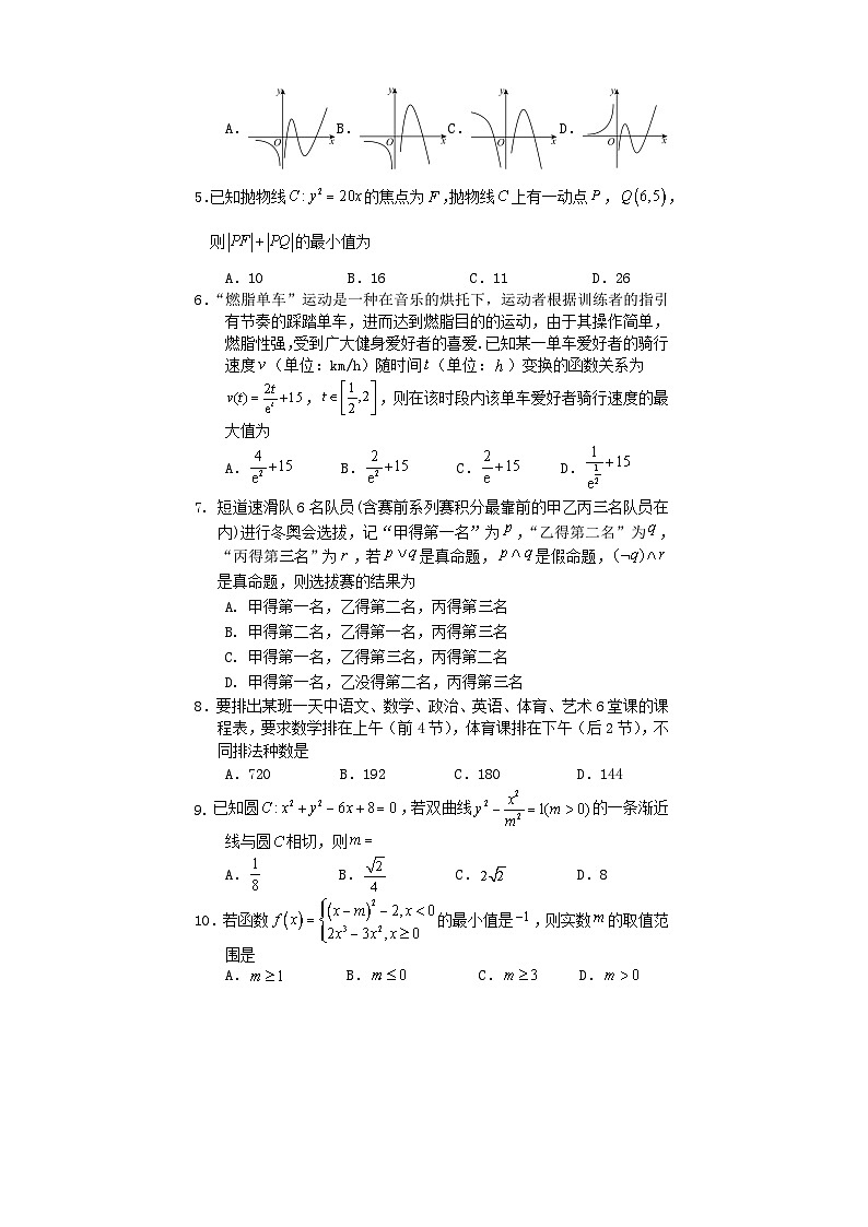 四川省遂宁市2022-2023学年高二下学期期末监测数学试题02