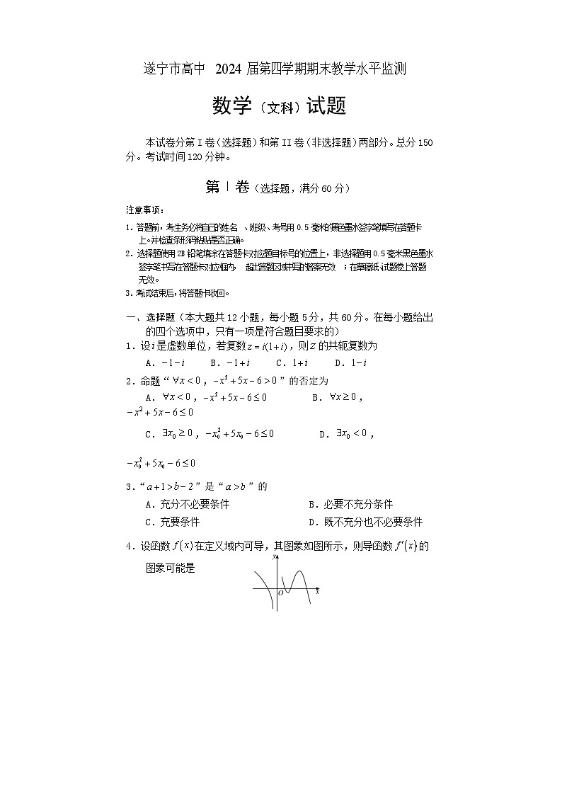 四川省遂宁市2022-2023学年高二下学期期末监测数学试题01