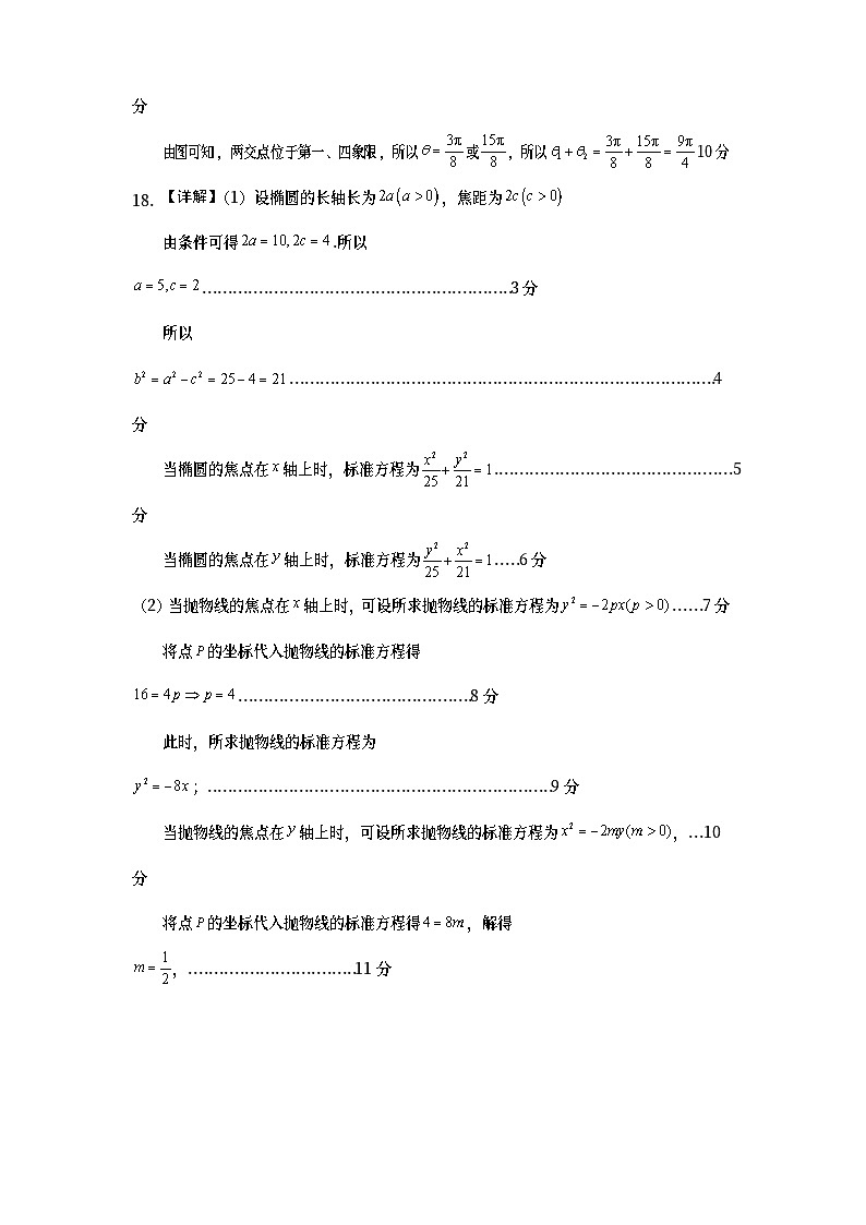 四川省遂宁市2022-2023学年高二下学期期末监测数学试题02