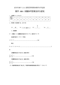 四川省遂宁市2022-2023学年高二下学期期末监测数学试题
