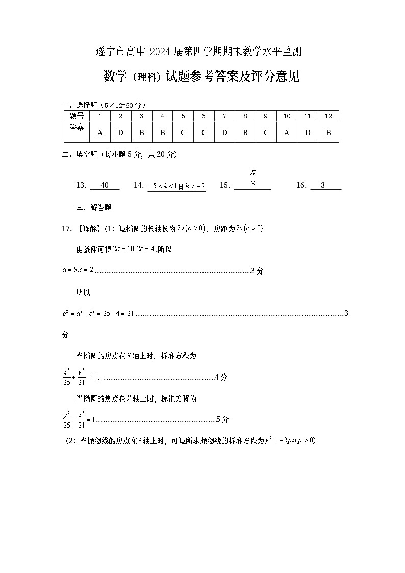 四川省遂宁市2022-2023学年高二下学期期末监测数学试题01