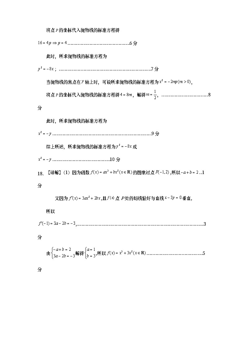 四川省遂宁市2022-2023学年高二下学期期末监测数学试题02
