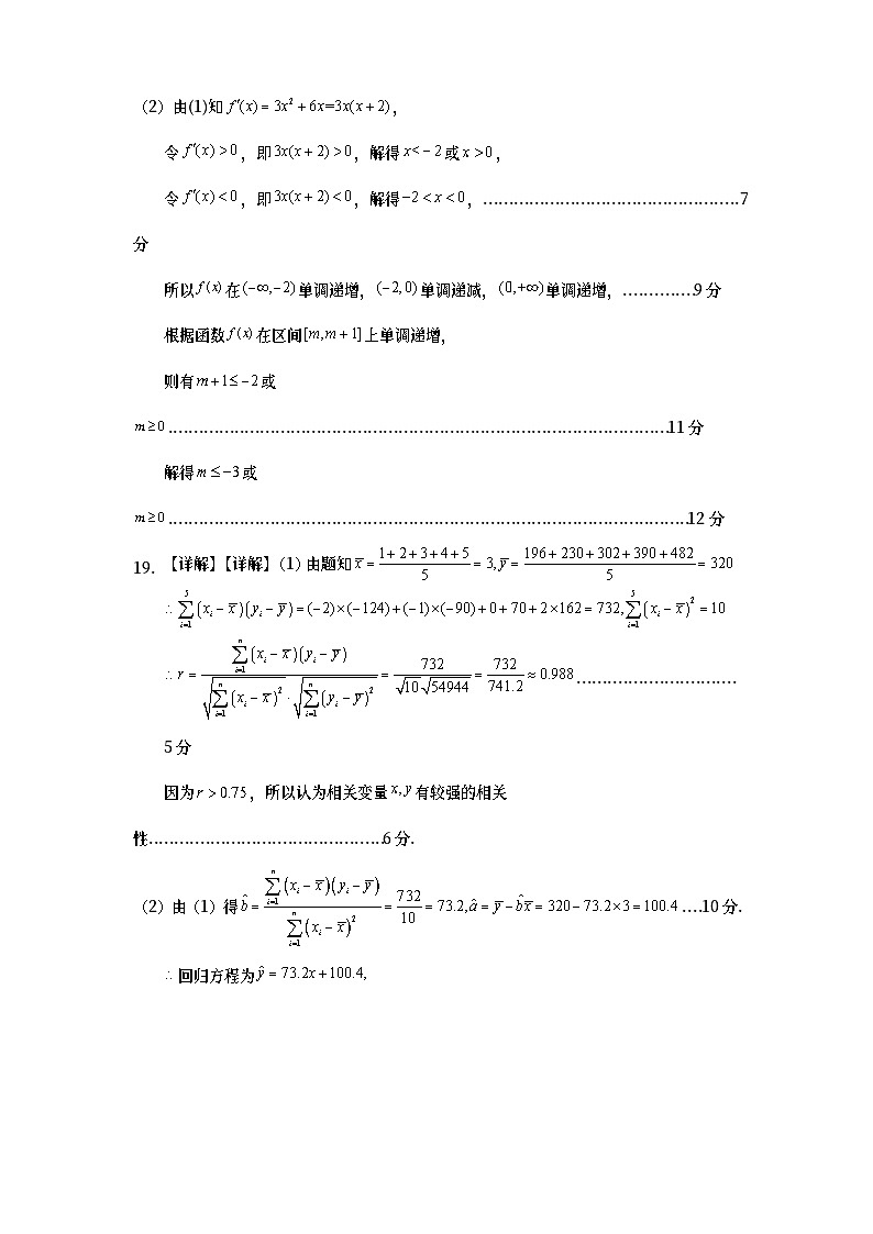 四川省遂宁市2022-2023学年高二下学期期末监测数学试题03