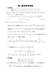 湖北省部分市州2022-2023学年高二下学期期末联合调研考试数学试卷