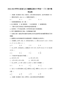 2022-2023学年江西省九江市濂溪区湖口中学高一（下）期中数学试卷（含解析）