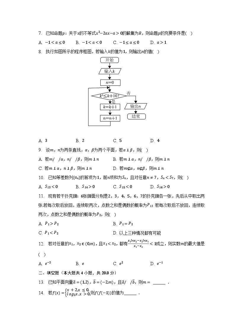 2022-2023学年陕西省西安市阎良区高二（下）期末数学试卷（文科）（含解析）02