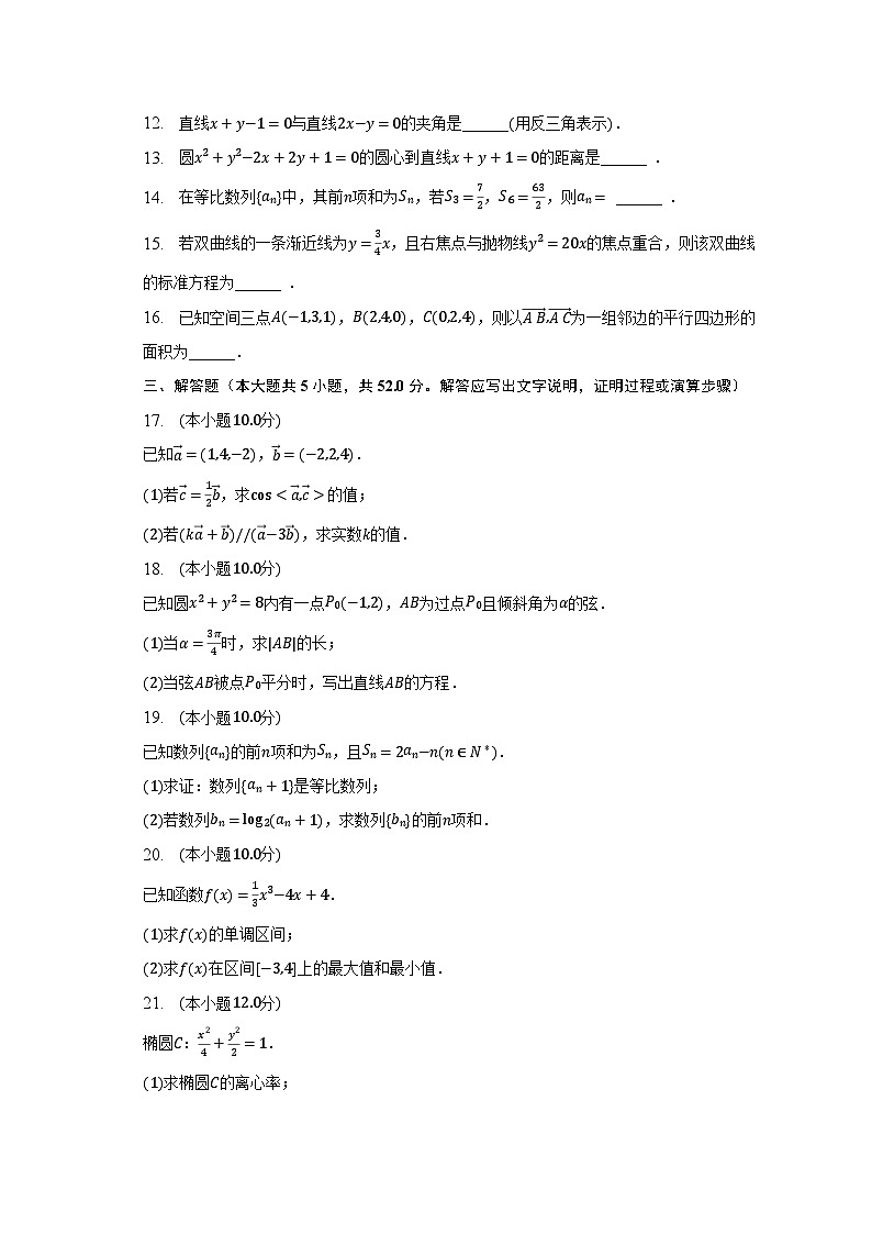 2022-2023学年上海市浦东新区高二（下）期末数学试卷（含解析）第2页