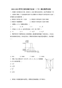 2022-2023学年天津市南开区高一（下）期末数学试卷（含解析）