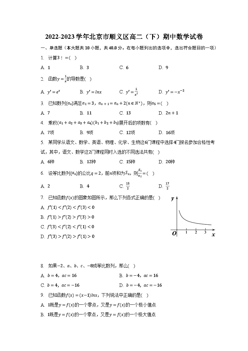 2022-2023学年北京市顺义区高二（下）期中数学试卷（含解析）01