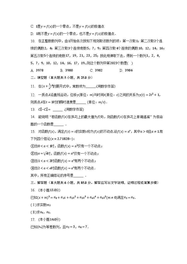 2022-2023学年北京市顺义区高二（下）期中数学试卷（含解析）02