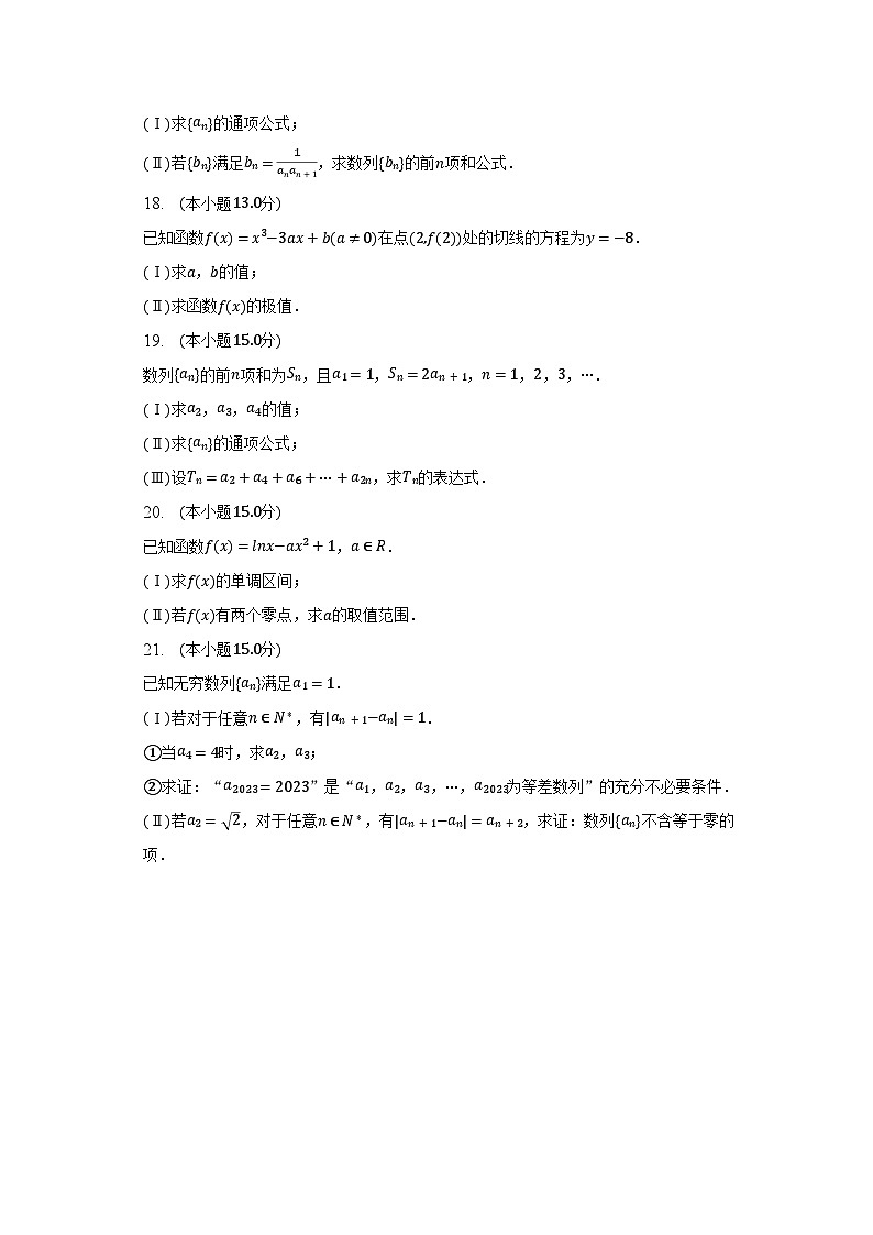 2022-2023学年北京市顺义区高二（下）期中数学试卷（含解析）03