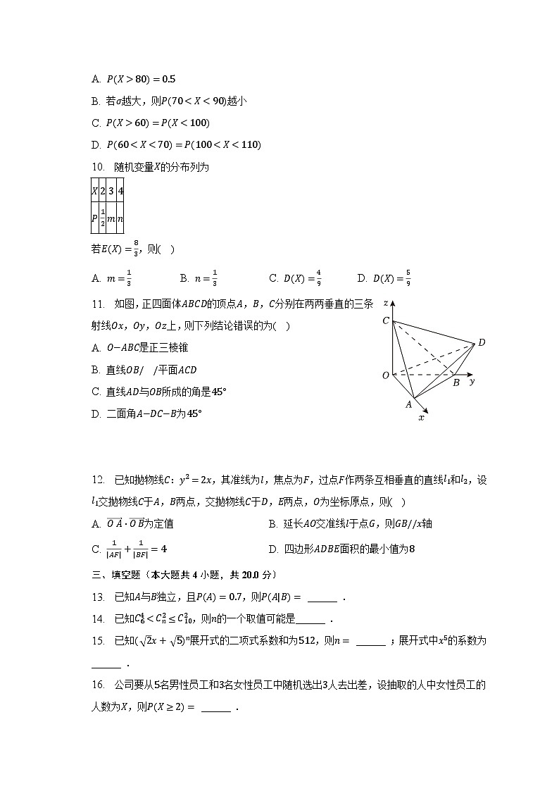 2022-2023学年贵州省毕节市织金九中高二（下）期中数学试卷（含解析）02