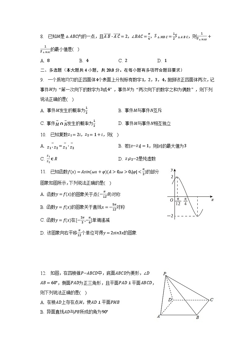 2022-2023学年湖南省岳阳市平江县高一（下）期末数学试卷（含解析）02