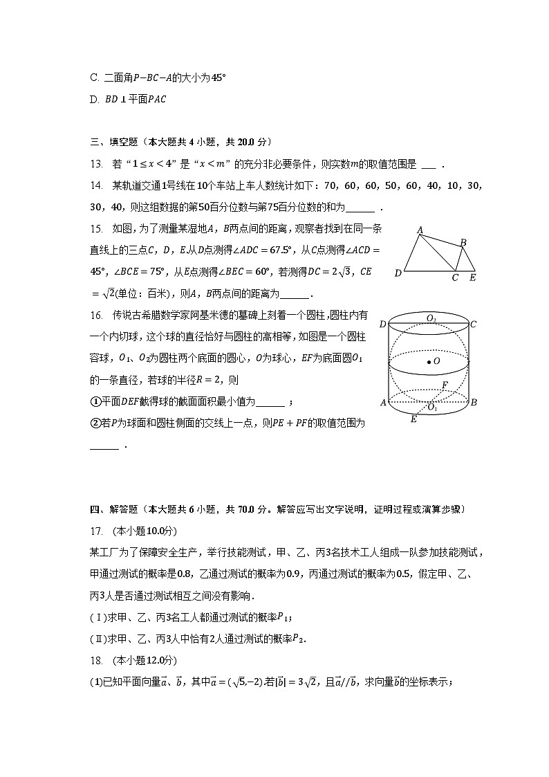 2022-2023学年湖南省岳阳市平江县高一（下）期末数学试卷（含解析）03