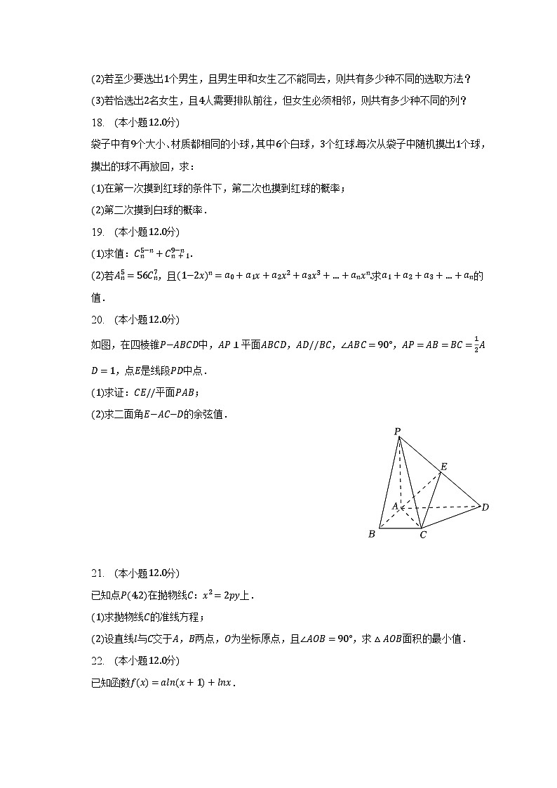 2022-2023学年江苏省盐城实验高级中学高二（下）期中数学试卷（含解析）03