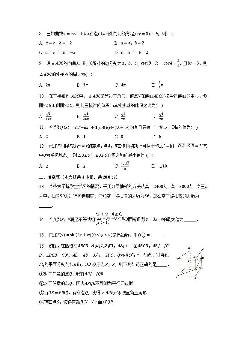 2023年四川省泸州市泸县一中高考数学三诊试卷（文科）（含解析）第2页