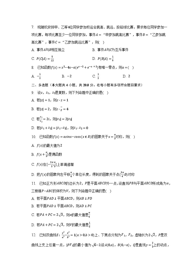 2023年广东省佛山市禅城区高考数学模拟试卷（二）（含解析）第2页