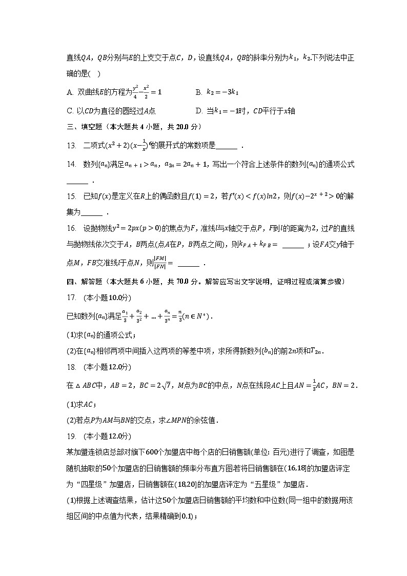 2023年广东省佛山市禅城区高考数学模拟试卷（二）（含解析）第3页