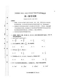 四川省天府新区2022-2023学年高一下学期期末学业质量监测数学试题