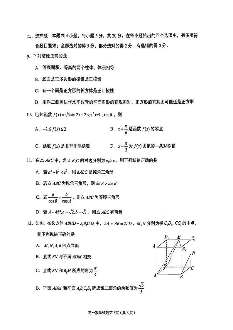 四川省天府新区2022-2023学年高一下学期期末学业质量监测数学试题第3页