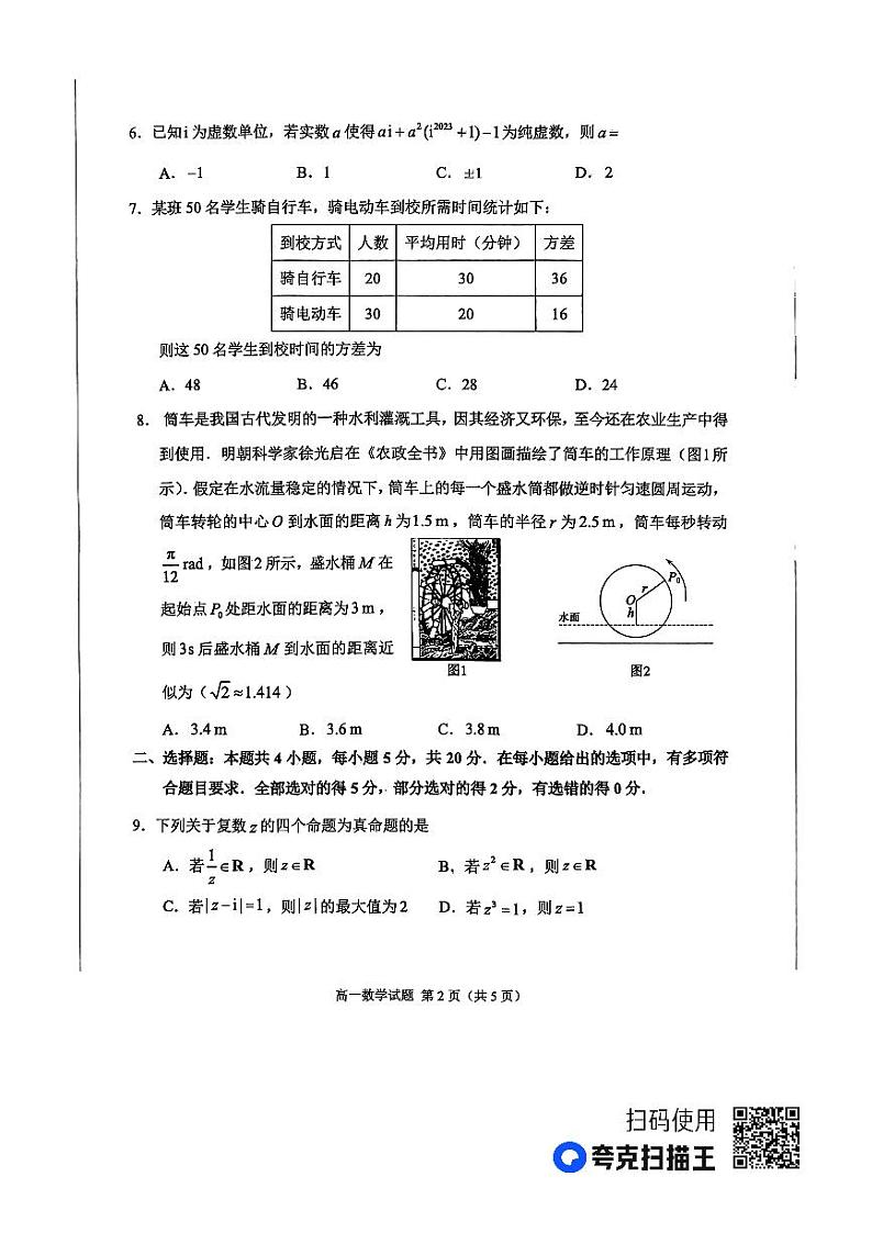 山东省枣庄市2022-2023学年高一下学期7月期末数学试题02