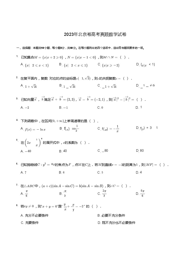 人教版高中数学 北京高考真题（试卷+解析）01